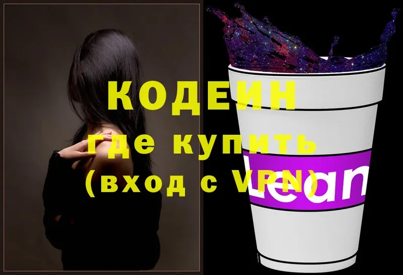 Кодеиновый сироп Lean напиток Lean (лин)  Хилок 